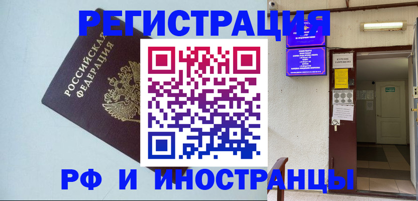 временная регистрация в Тавде