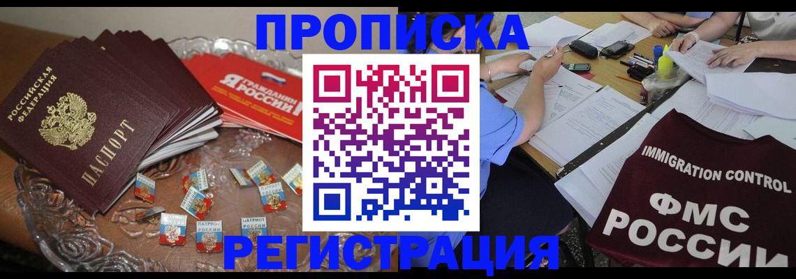 прописка в Тавде